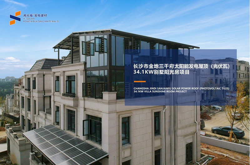 太美了！！！X-SOLAR太阳能发电屋顶一站式解决方案户用项目赏析