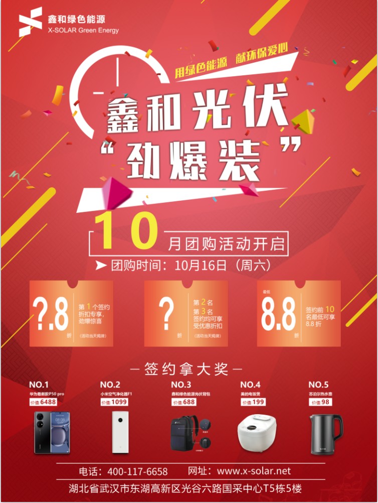 BB贝博艾弗森绿色能源10月光伏“劲爆装”团购活动开启