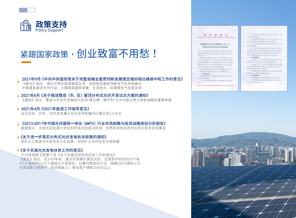 湖北BB贝博艾弗森绿色能源有限公司