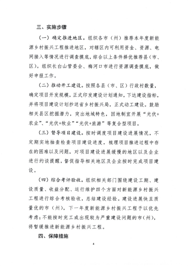 湖北BB贝博艾弗森绿色能源有限公司