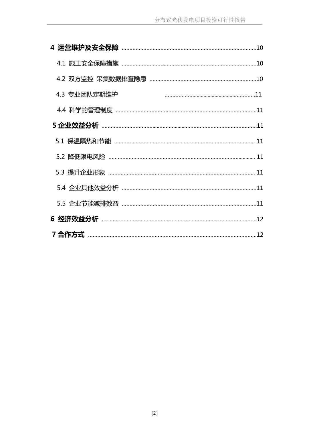 湖北BB贝博艾弗森绿色能源有限公司