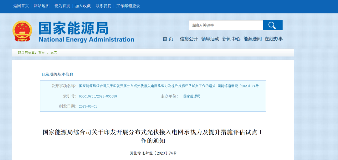 不得以容量缺乏为由拒绝接网！！能源局开展漫衍式光伏接入电网评估试点
