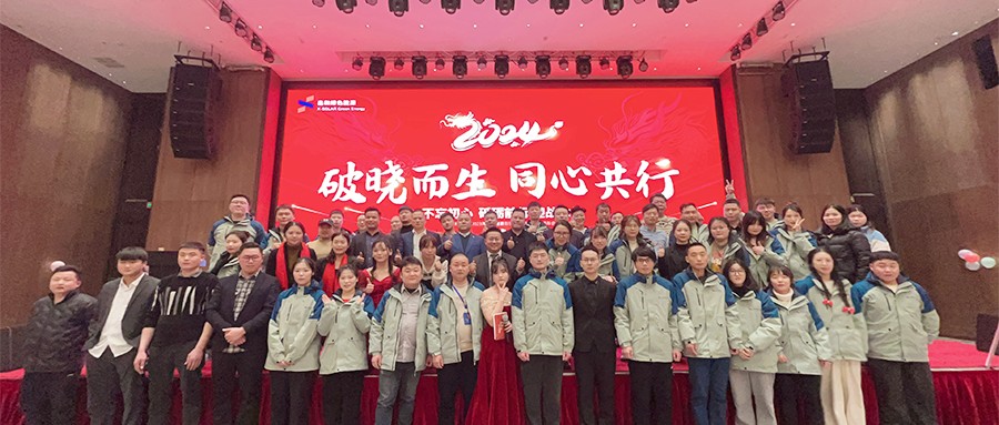 BB贝博艾弗森绿能2023年度总结表扬暨2024年迎春主题年会圆满落幕